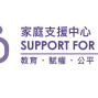 Workshop: Emergency Preparedness for Children with Disabilities/受障兒童家庭 - 應急準備